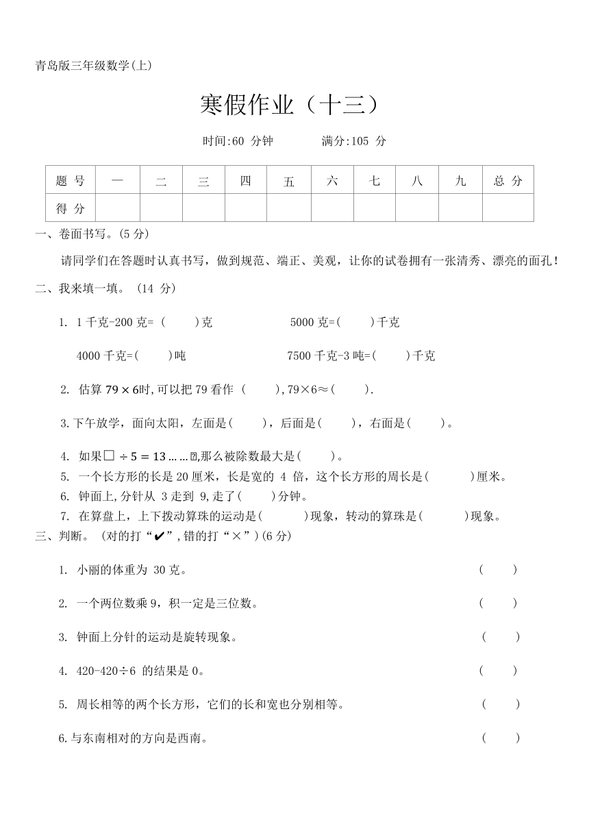 青岛版三年级数学第一学期寒假作业（十三）（含答案）