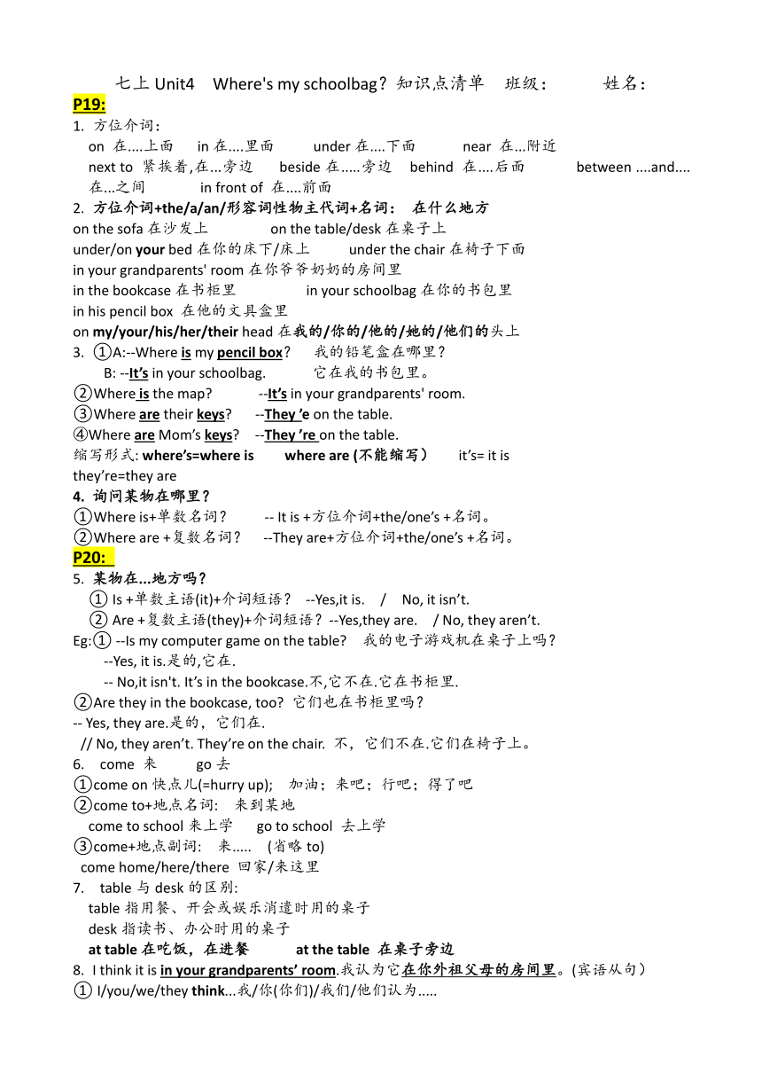 Unit 4 Where's my  schoolbag? 知识清单2023-2024学年人教版七年级英语上册