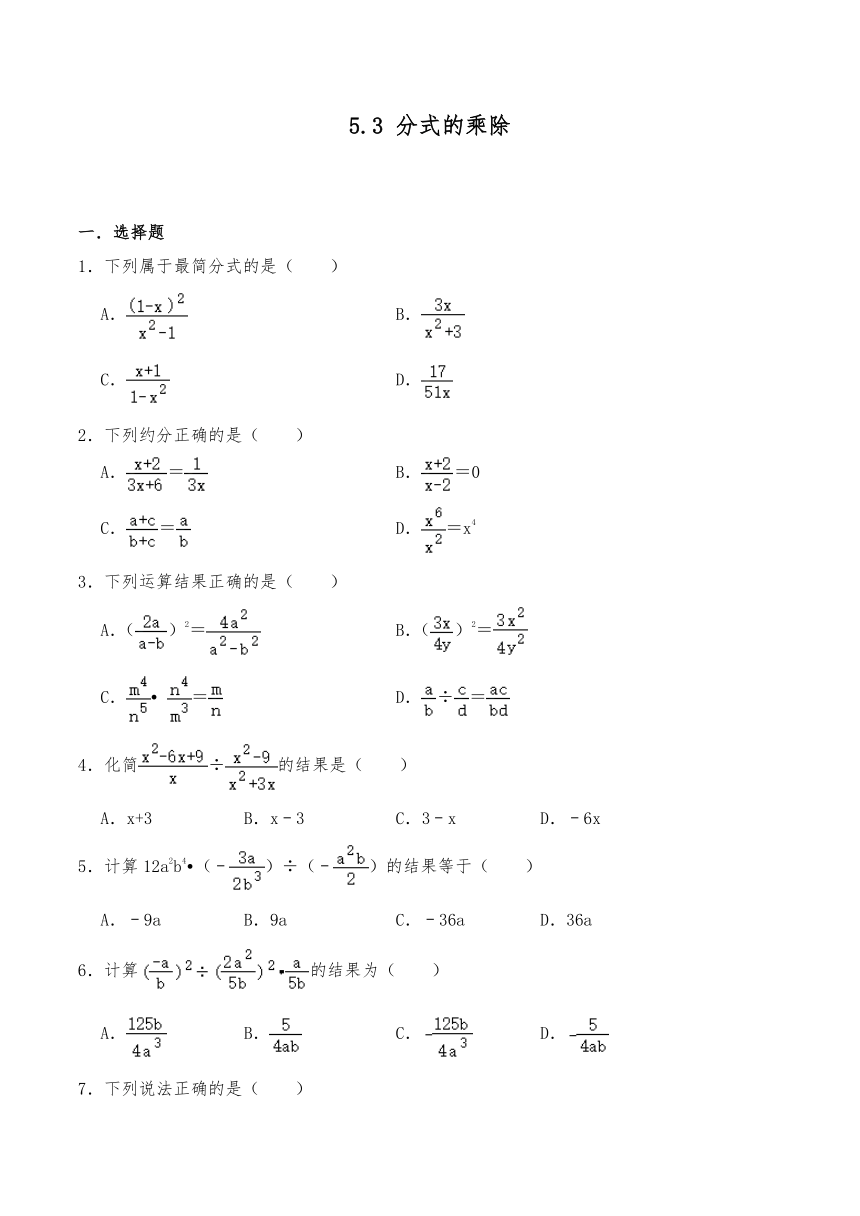 七年级数学下册试题 5.3 分式的乘除-浙教版（含答案）