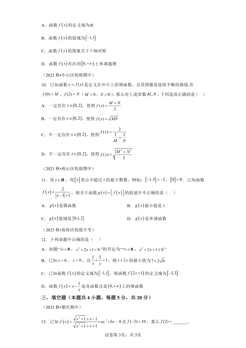 第三章 函数的概念与性质 单元基础卷 高中数学人教A版（2019）必修第一册（含解析）