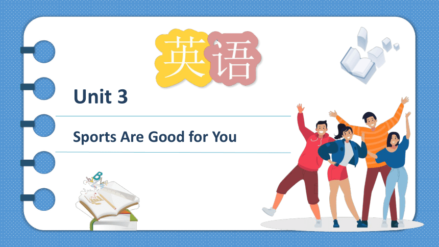 中职英语外研版（2021）基础模块1 Unit 3 Sports Are Good For You 课件(共76张PPT，含音频嵌入)