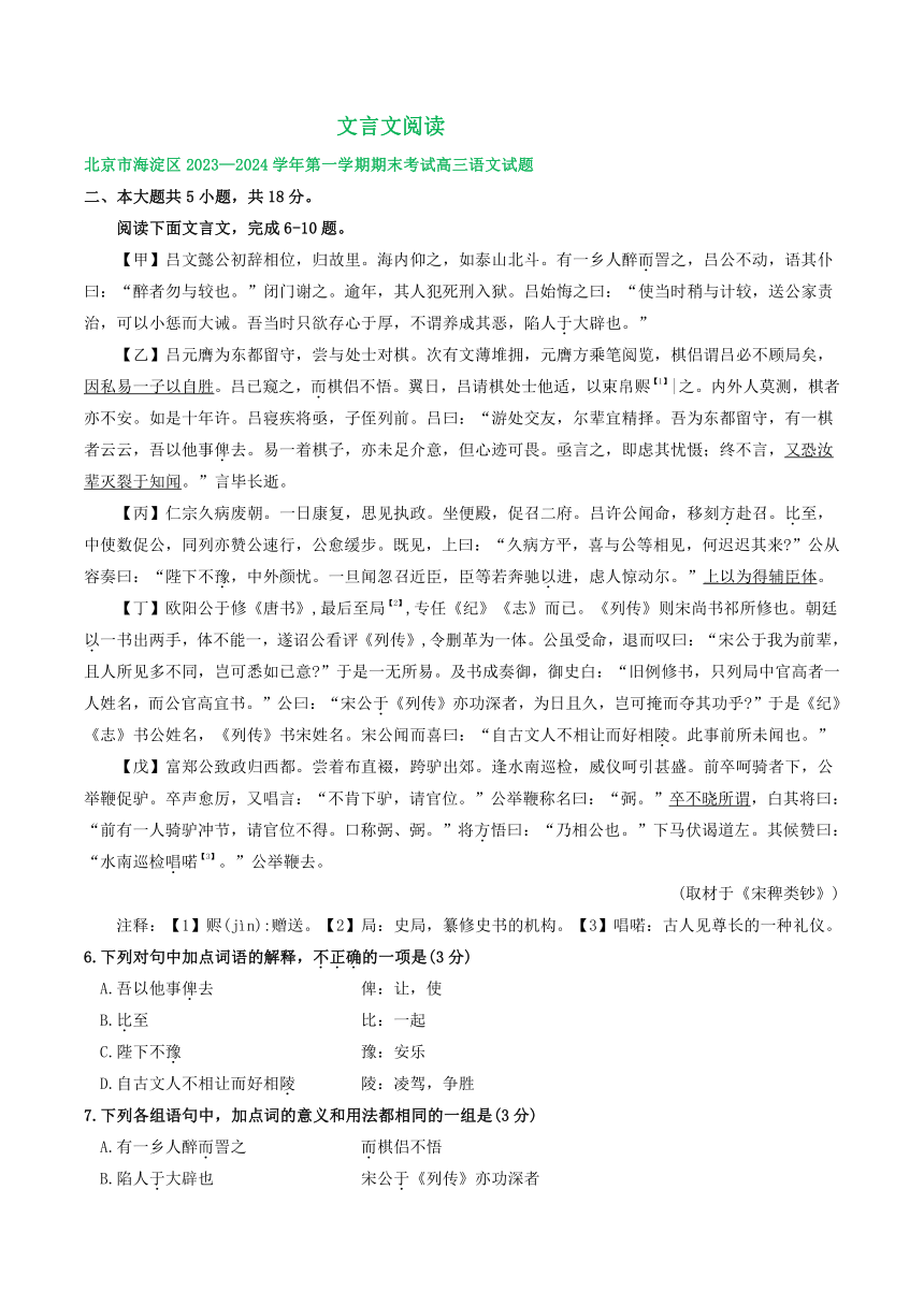 2024届北京市部分地区上学期高三期末语文试题分类汇编：文言文阅读（含答案）