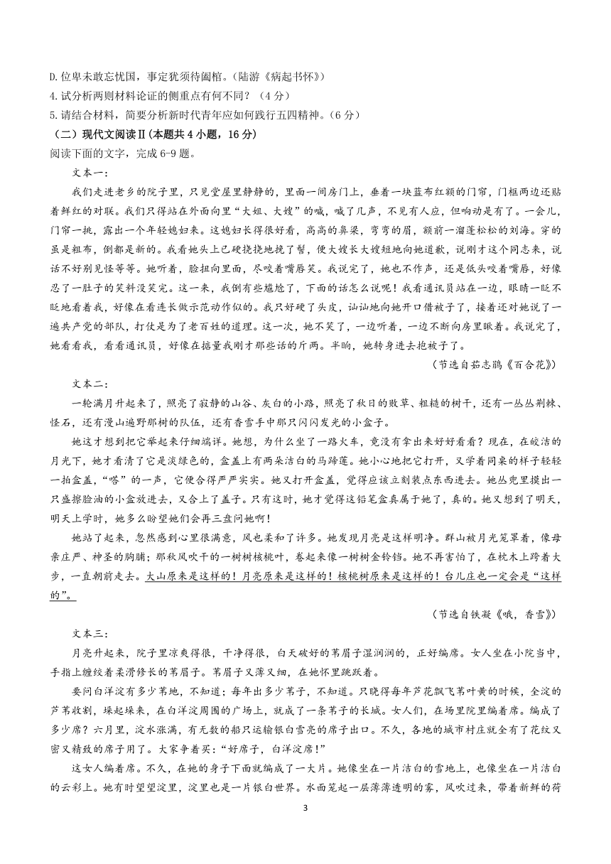 河北省邯郸市永年区第二中学2023-2024学年高一上学期12月月考语文试题（含解析）