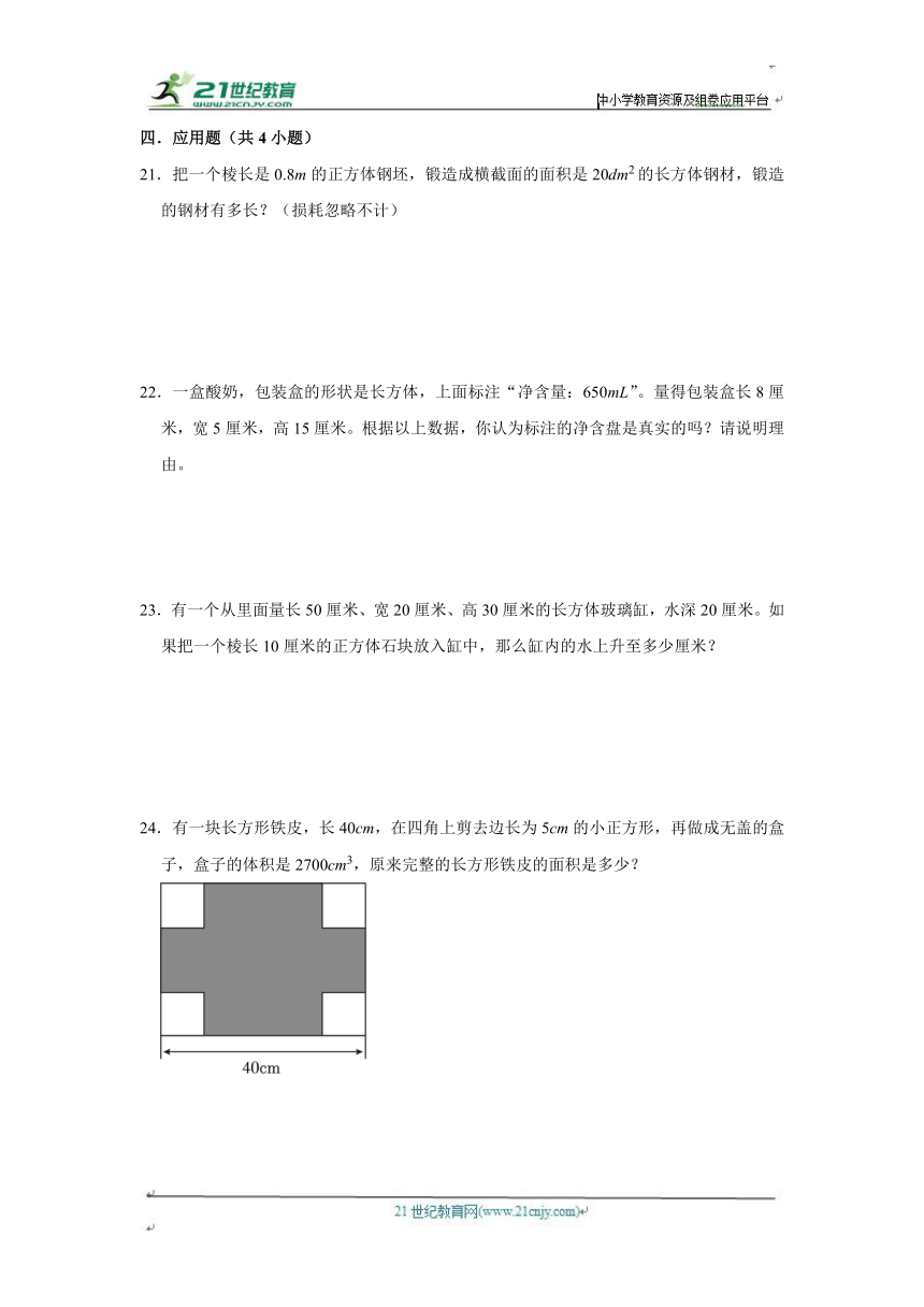 第四单元练习卷（单元测试）小学数学五年级下册 北师大版（培优篇）（含答案）