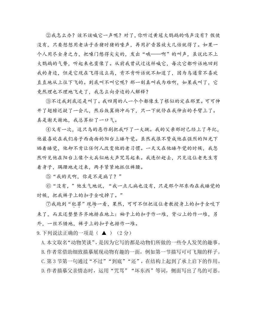 江苏省南京市联合体2023-2024学年七年级上学期期末考试语文试卷（含答案）