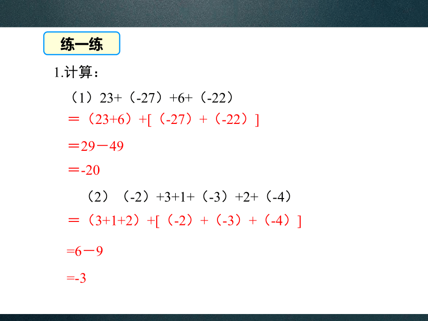 2.6.2 有理数加法的运算律 同步课件（共27张PPT）