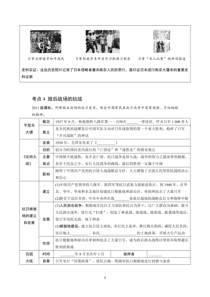 2024年苏州中考历史一轮复习讲练卷（13）中华民族的抗日战争（含答案）