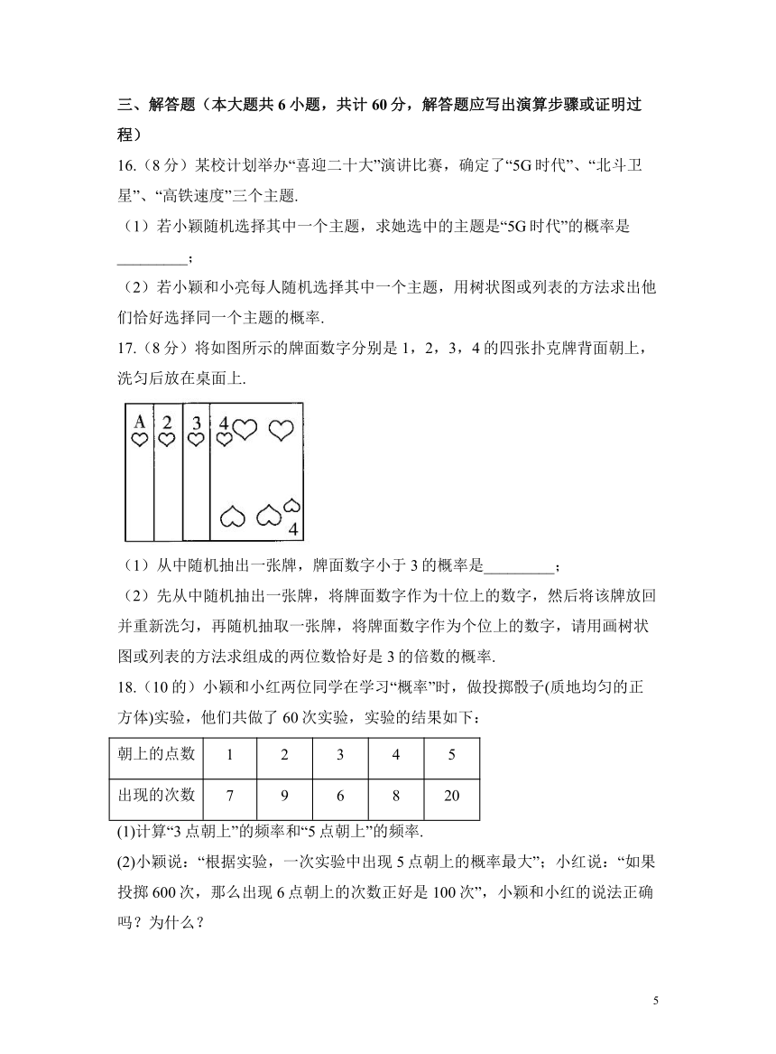 第三章 概率的进一步认识（测基础）（含解析）——2023-2024学年北师大版数学九年级上册单元闯关双测卷