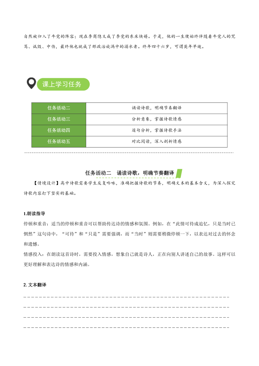 古诗词诵读《锦瑟》 导学案（含答案） 高二语文统编版 选择性必修中册