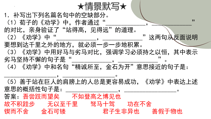 10《劝学》《师说》文言知识归纳课件(共32张PPT)2023-2024学年统编版高中语文必修上册