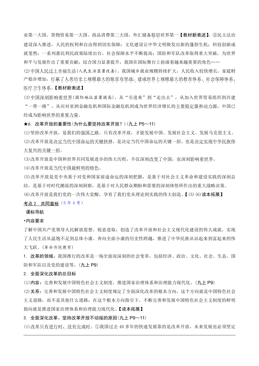 第一课 踏上强国之路 复习学案（含答案）-2023-2024学年统编版道德与法治九年级上册