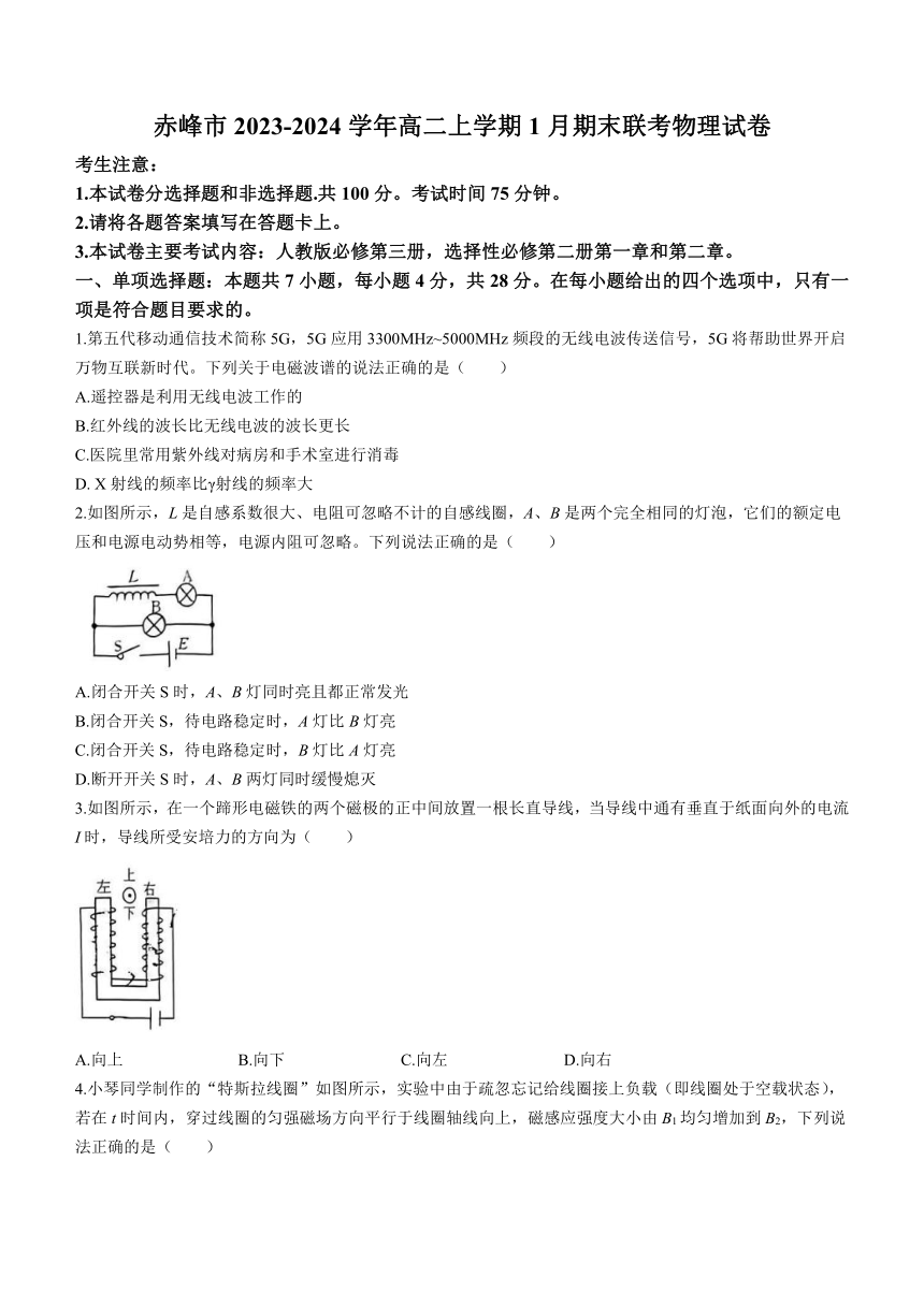 内蒙古赤峰市2023-2024学年高二上学期1月期末联考物理试题（含答案）