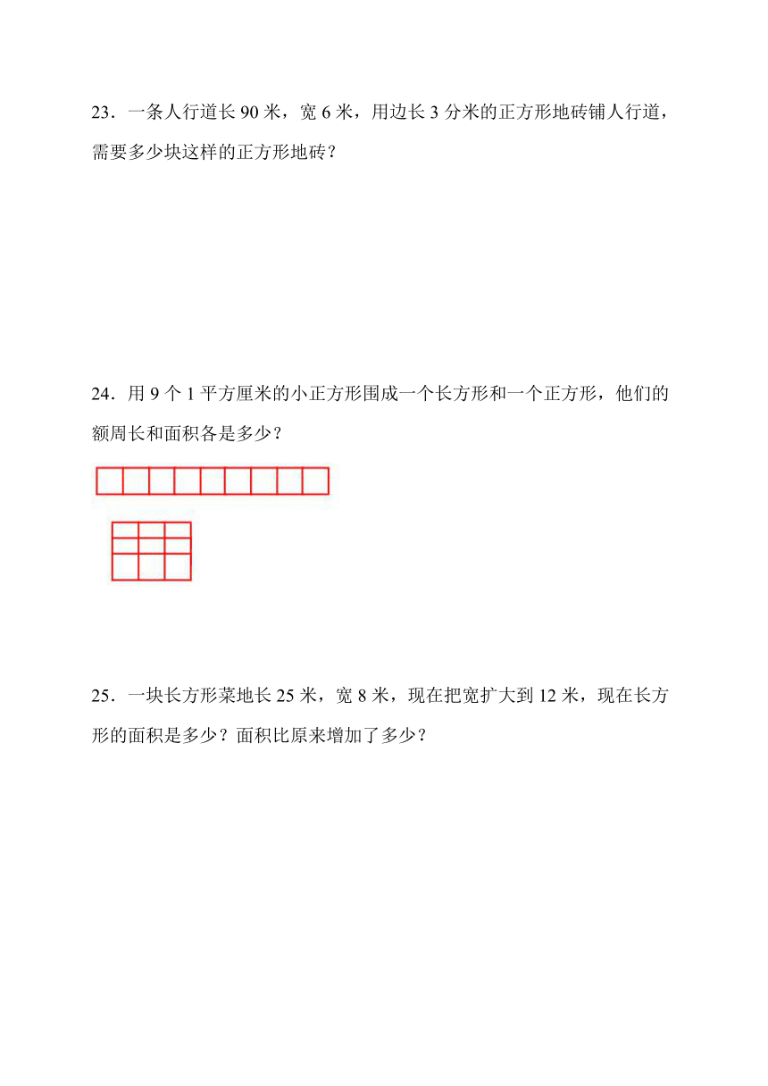 人教版数学三年级下册5、面积 单元测评卷 （含解析）