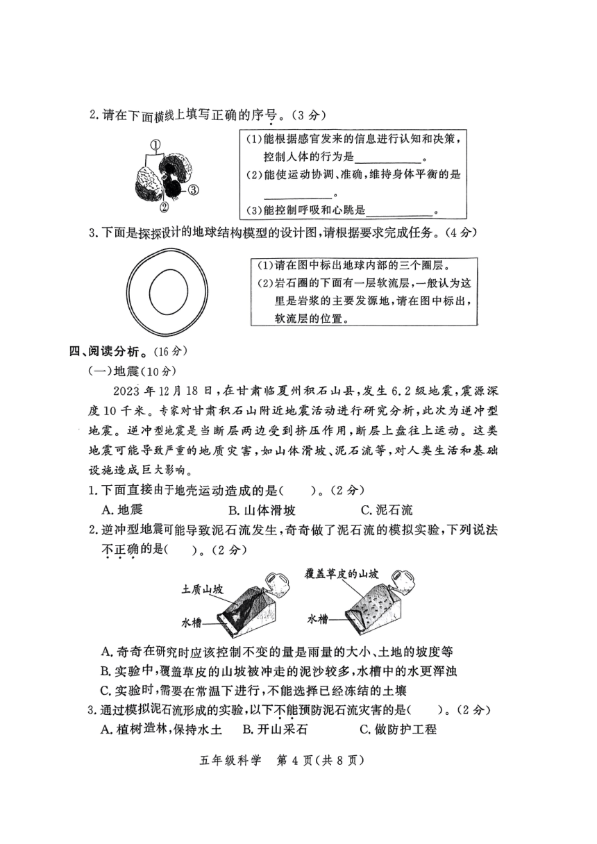 河南省郑州高新技术产业开发区2023-2024学年五年级上学期1月期末科学试题（扫描版无答案）