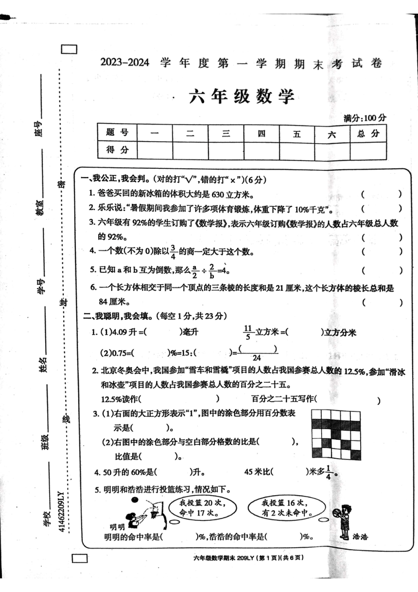 河南省周口市鹿邑县2023-2024学年六年级上学期期末数学试题（图片版，含答案）