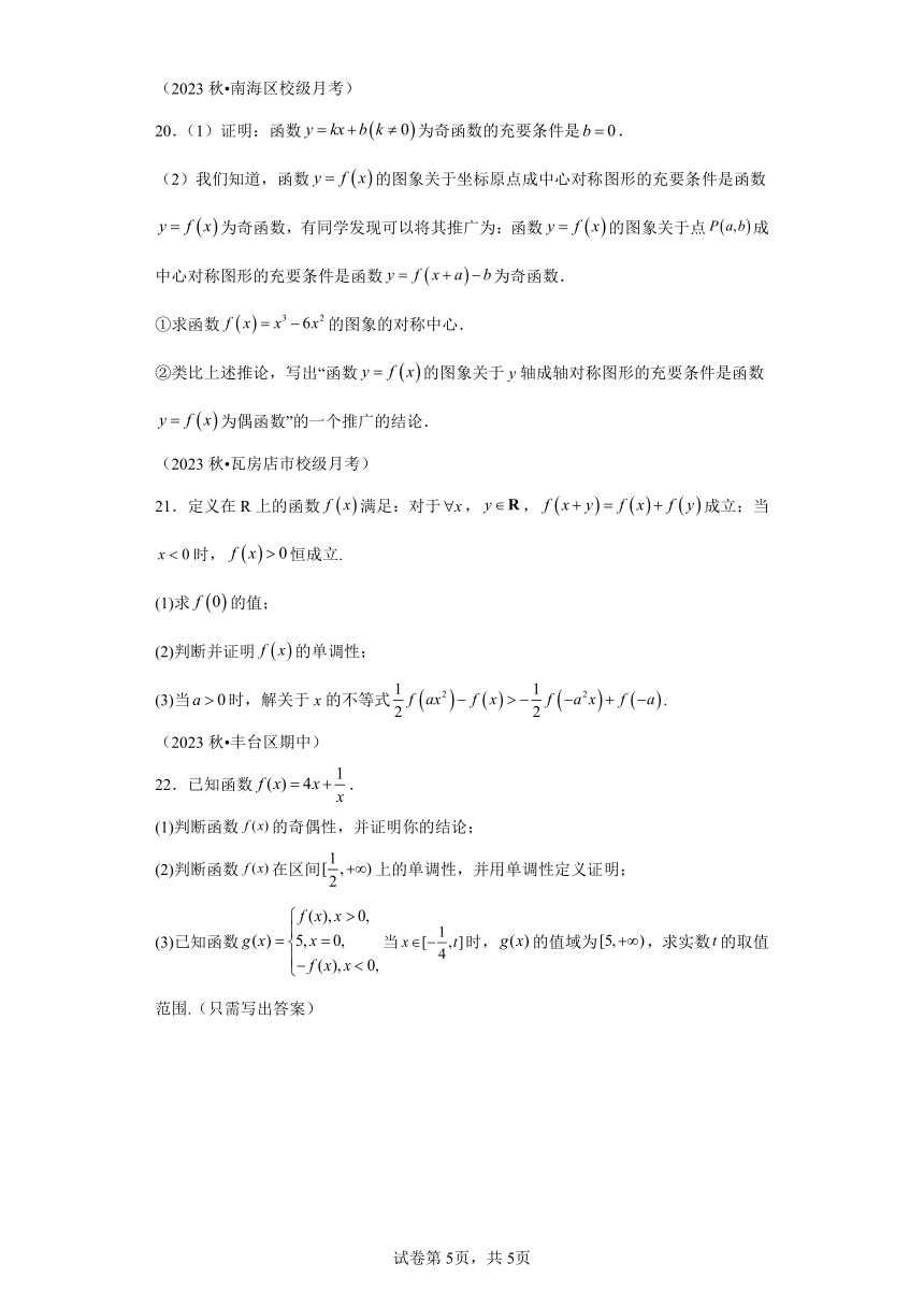 第三章 函数的概念与性质 单元基础卷 高中数学人教A版（2019）必修第一册（含解析）