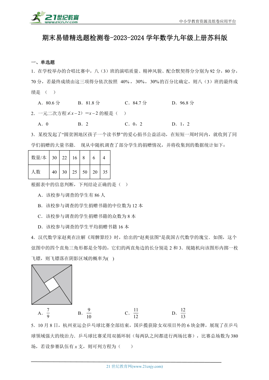 期末易错精选题检测卷-2023-2024学年数学九年级上册苏科版（含解析）