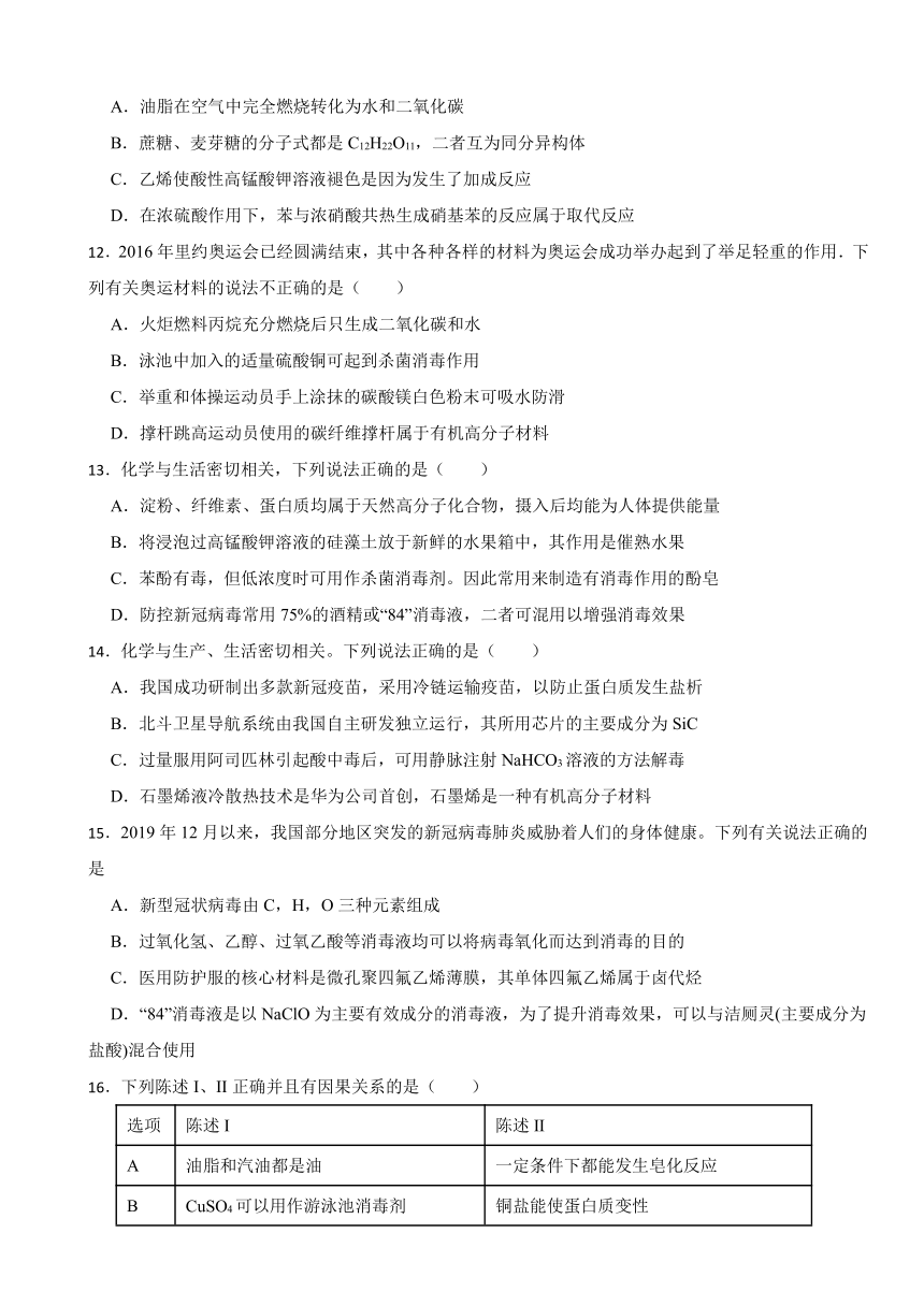 第四章 生物大分子 综合测试题 （含解析）2023-2024学年高二下学期化学人教版（2019）选择性必修3