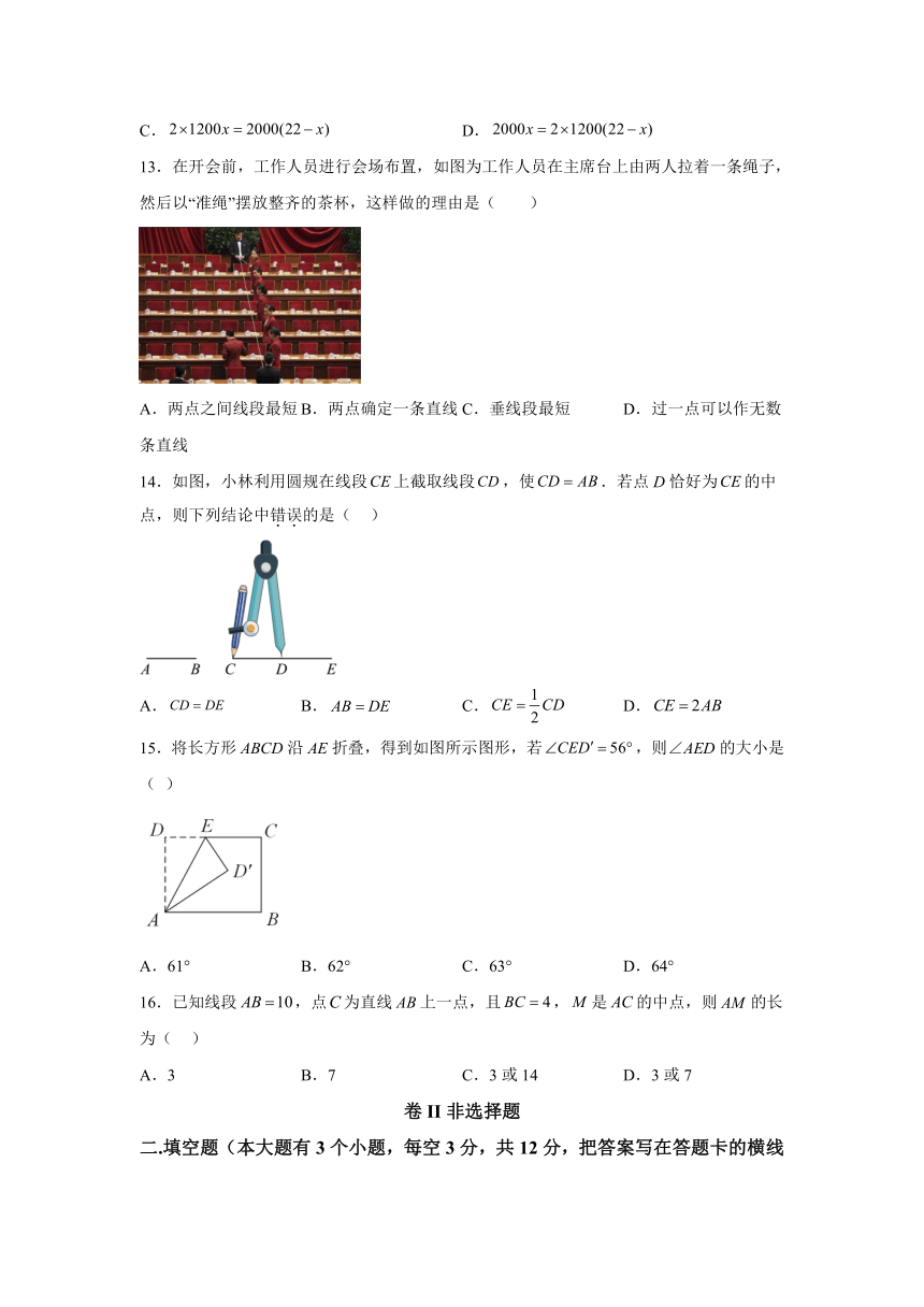 河北省廊坊市安次区2023-2024学年七年级上学期期末数学试题(含解析)