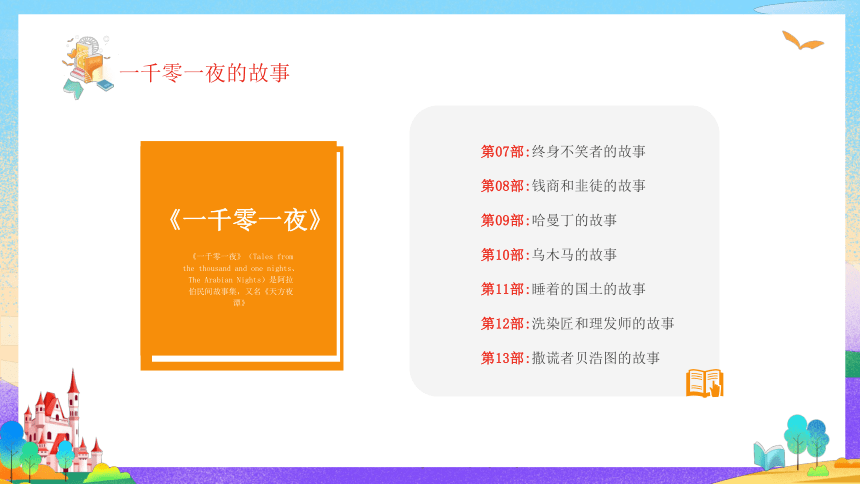《一千零一夜》阅读分享读书会课件(共26张PPT)
