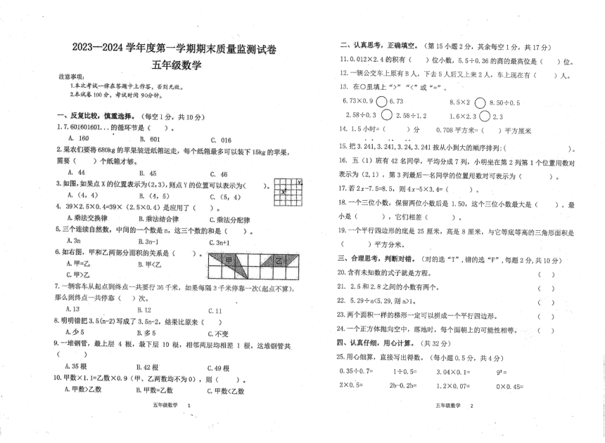 贵州省黔南布依族苗族自治州某县2023-2024学年五年级上学期期末质量监测数学试卷（PDF含答案）