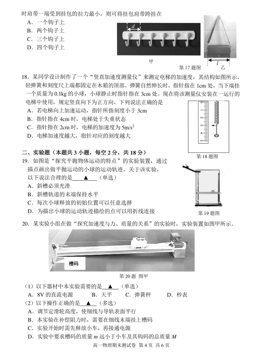 浙江省湖州市2023-2024学年高一上学期1月期末调研测试物理试题（PDF版含答案）