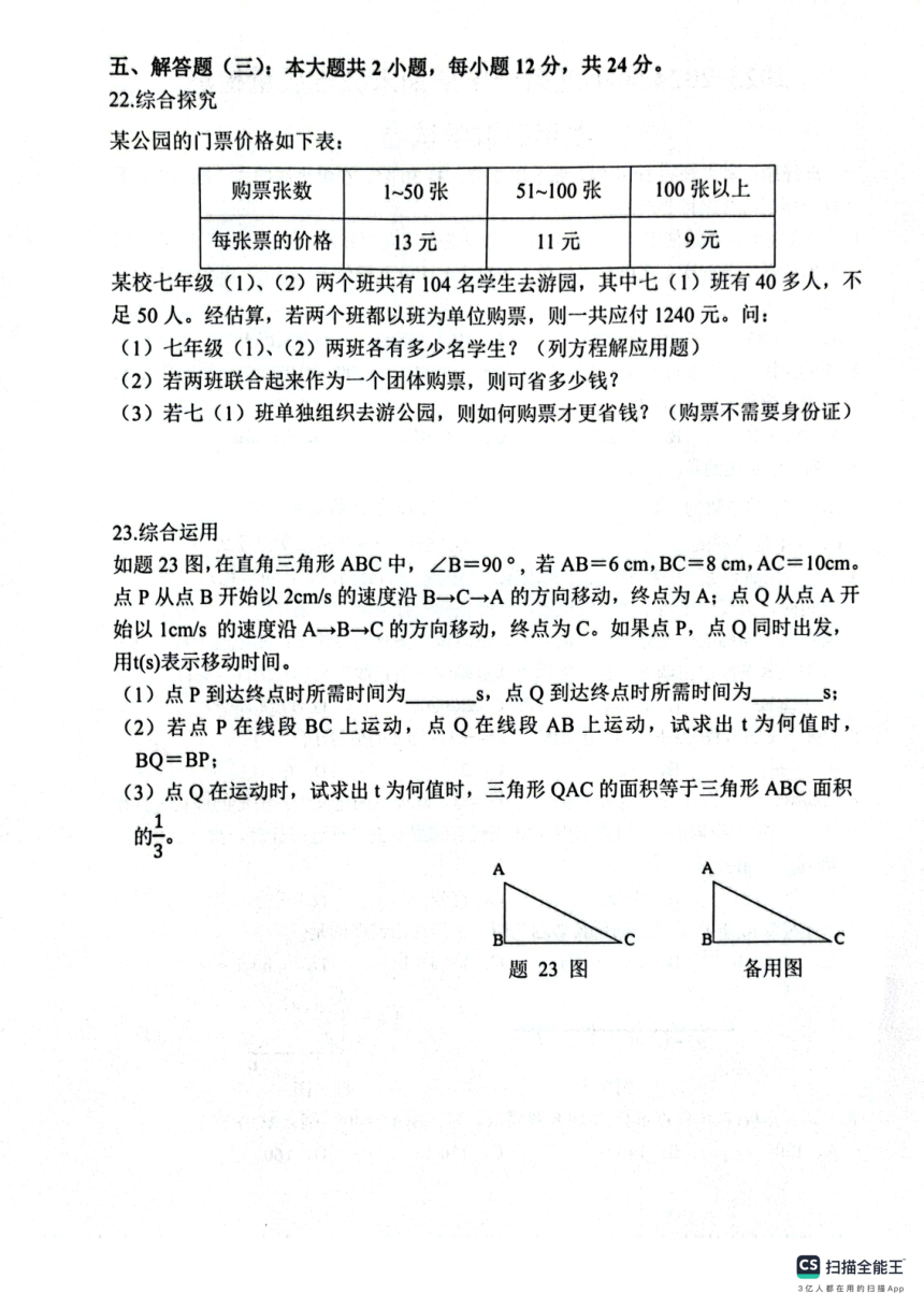 广东省惠州市惠东县2023-2024学年七年级上学期1月期末数学试题（图片版，无答案）