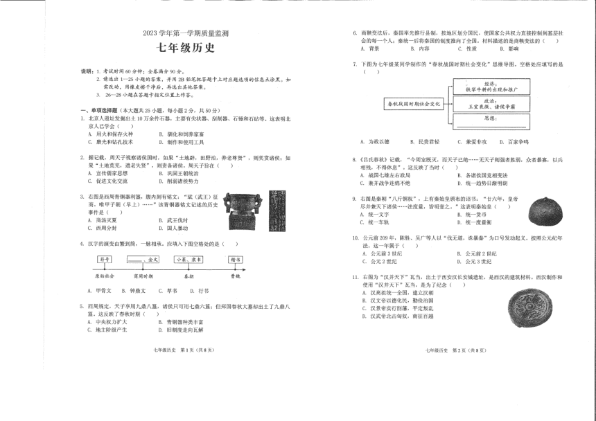 广东省广州市海珠区2023-2024学年七年级上学期期末考试历史试题（图片版 无答案）