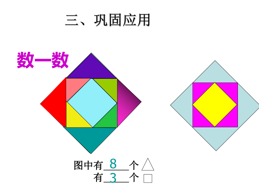 一年级下册数学课件 认识图形单元复习整理 青岛版（五年制）(共36张PPT)