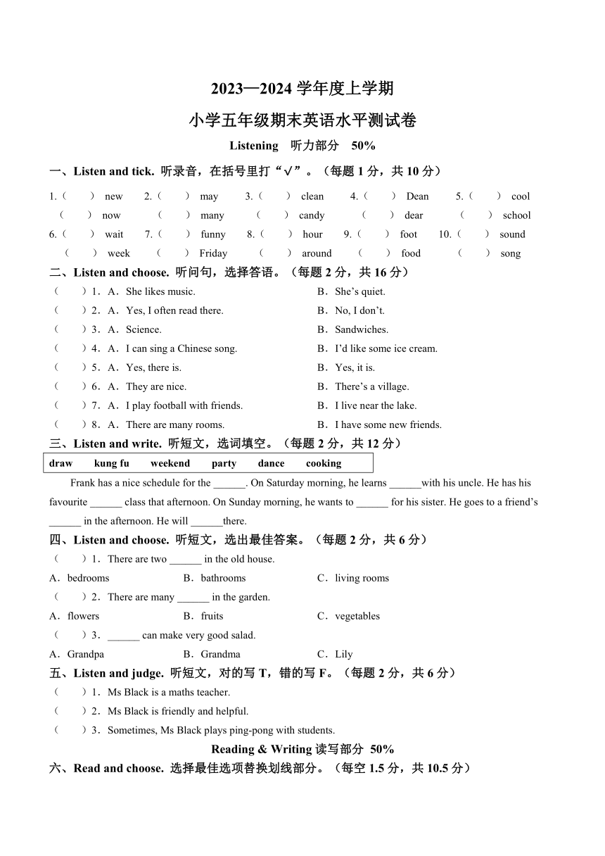 2023-2024学年广东省中山市五年级上册期末水平测试英语试卷（无答案，无听力原文及听力音频）