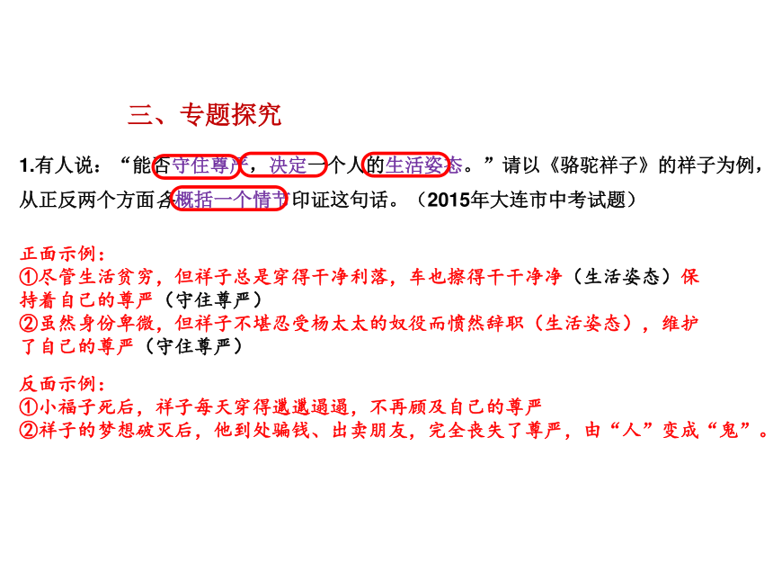 部编版语文七年级下册 第三单元名著导读《骆驼祥子》课件（共25张PPT）