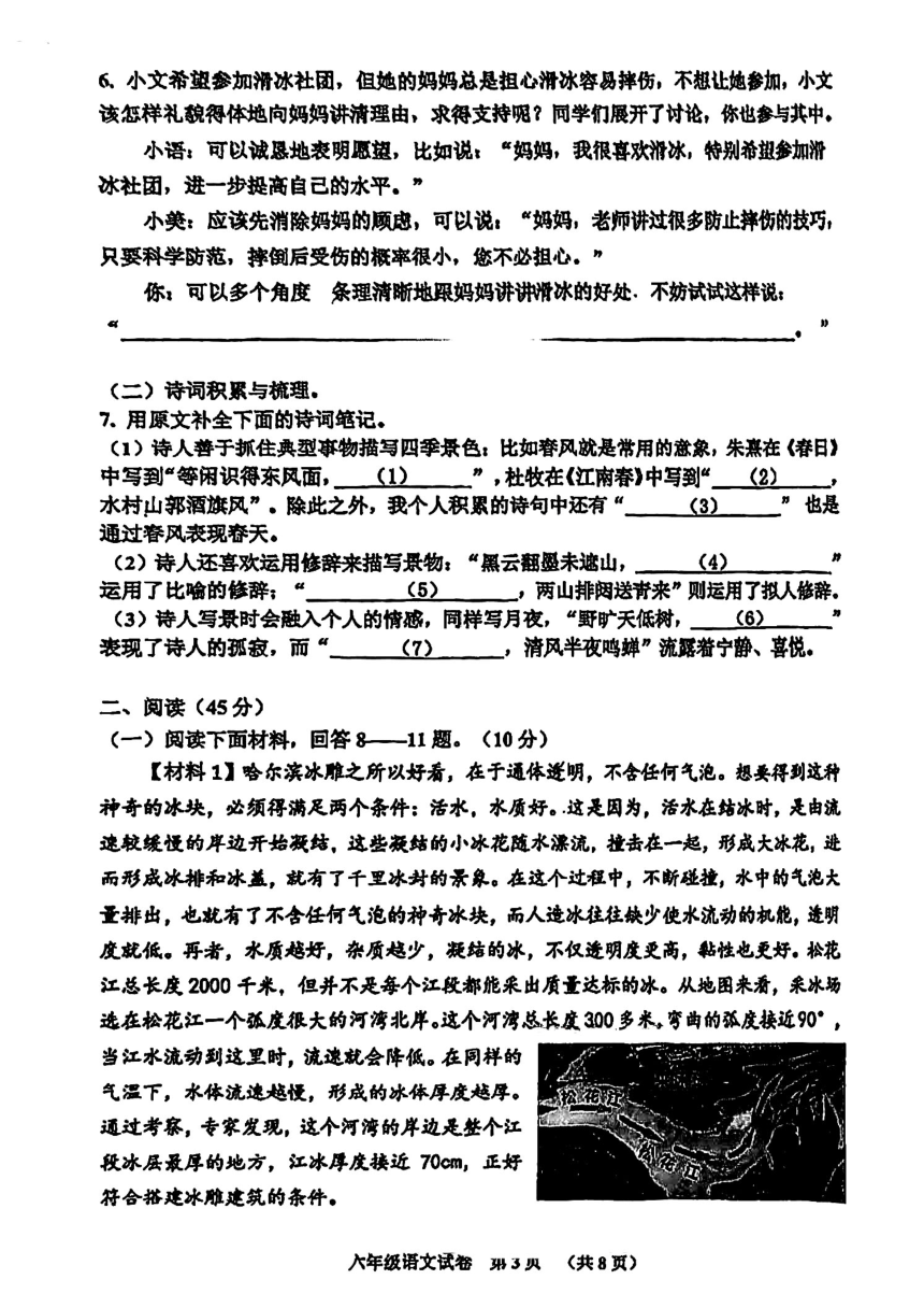 2023-2024学年黑龙江省哈尔滨市香坊区六年级上学期期末语文测试（pdf版含答案）