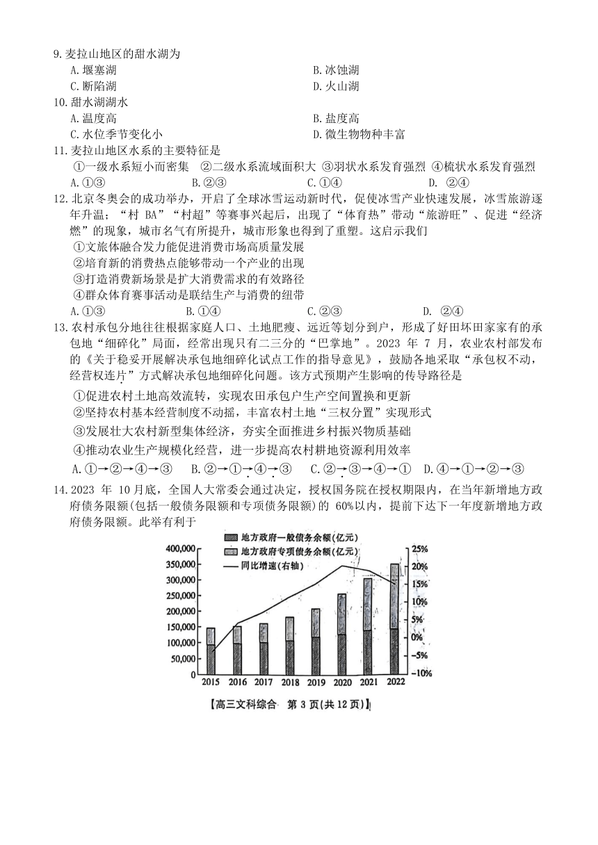 2024届陕西省榆林市、商洛市、安康市高三上学期1月第一次模拟考试文科综合试题（含答案）