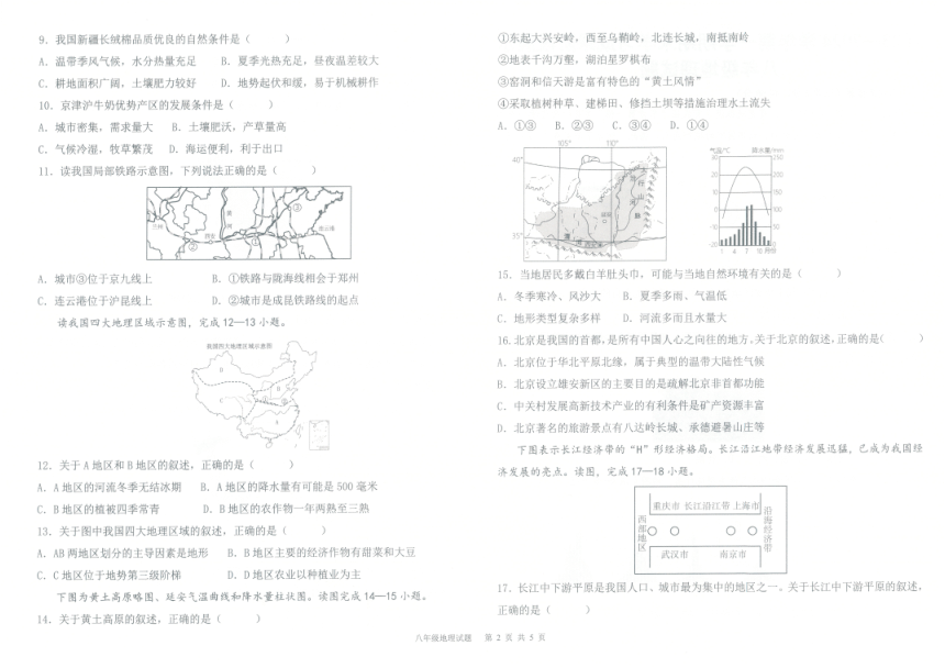 山东省德州市2023-2024学年第一学期八年级地理期末学习成果阶段展示试题（图片版含答案）