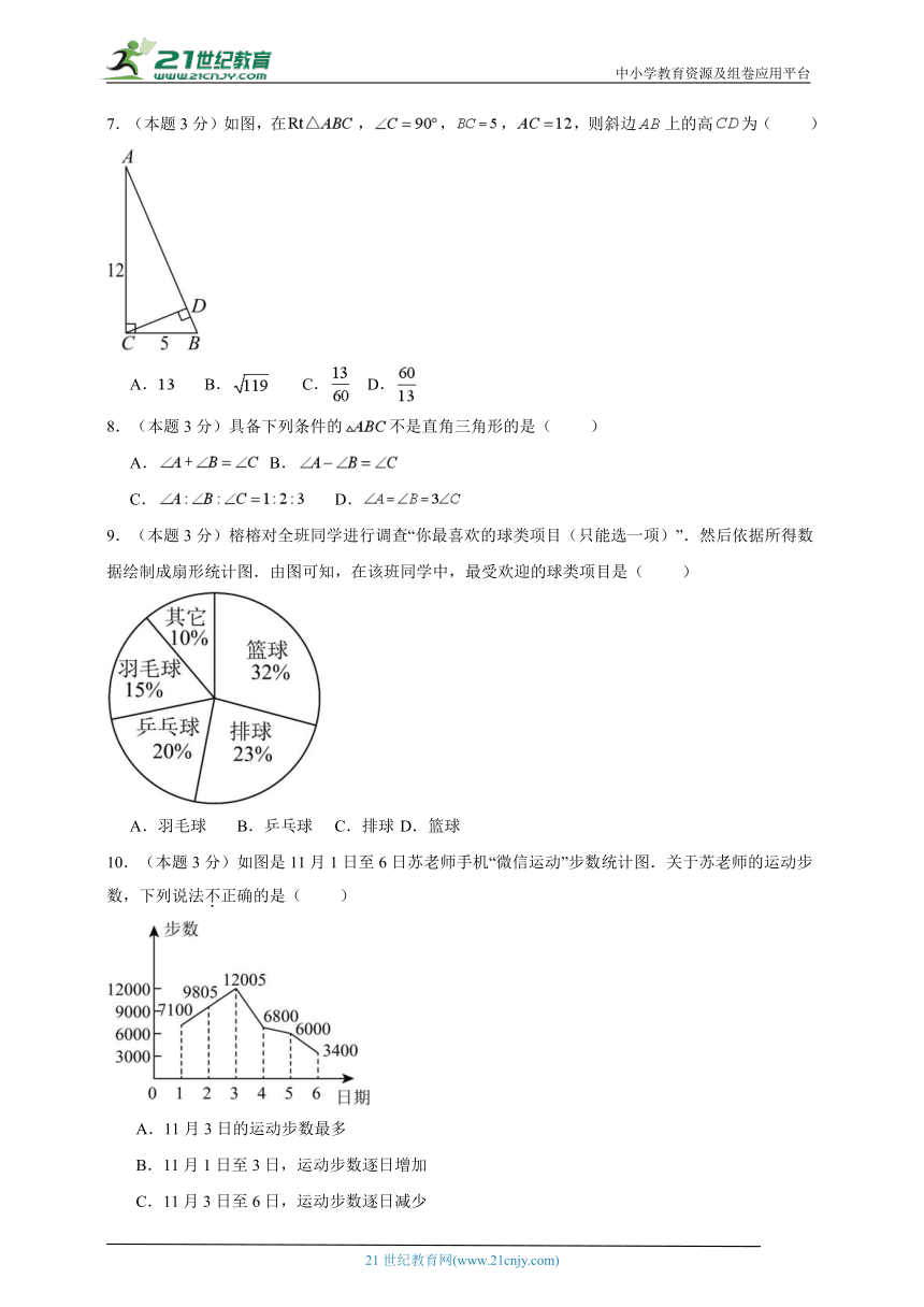 2023-2024学年八年级上学期数学期末考试（华东师大版）基础卷二(含解析)