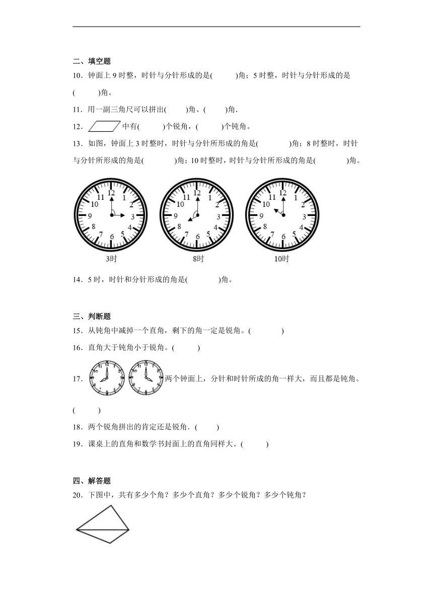 6.2认识直角同步练习  北师大版数学二年级下册（含答案）