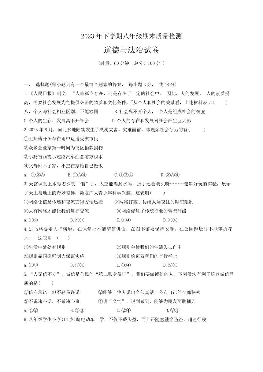 湖南省株洲市醴陵市2023-2024学年八年级上学期1月期末道德与法治试题（无答案）