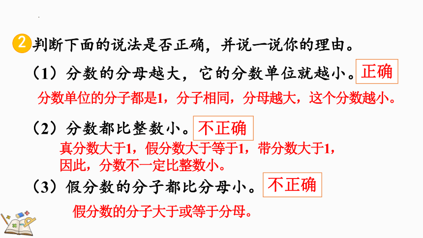 人教版五年级下册数学4.8 分数的意义和性质练习二十 课件（29张ppt）