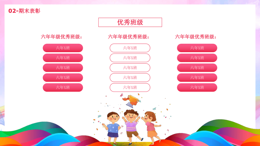 安全文明过寒假，争做文明好少年-2024年小学六年级寒假散学典礼 课件(共27张PPT)