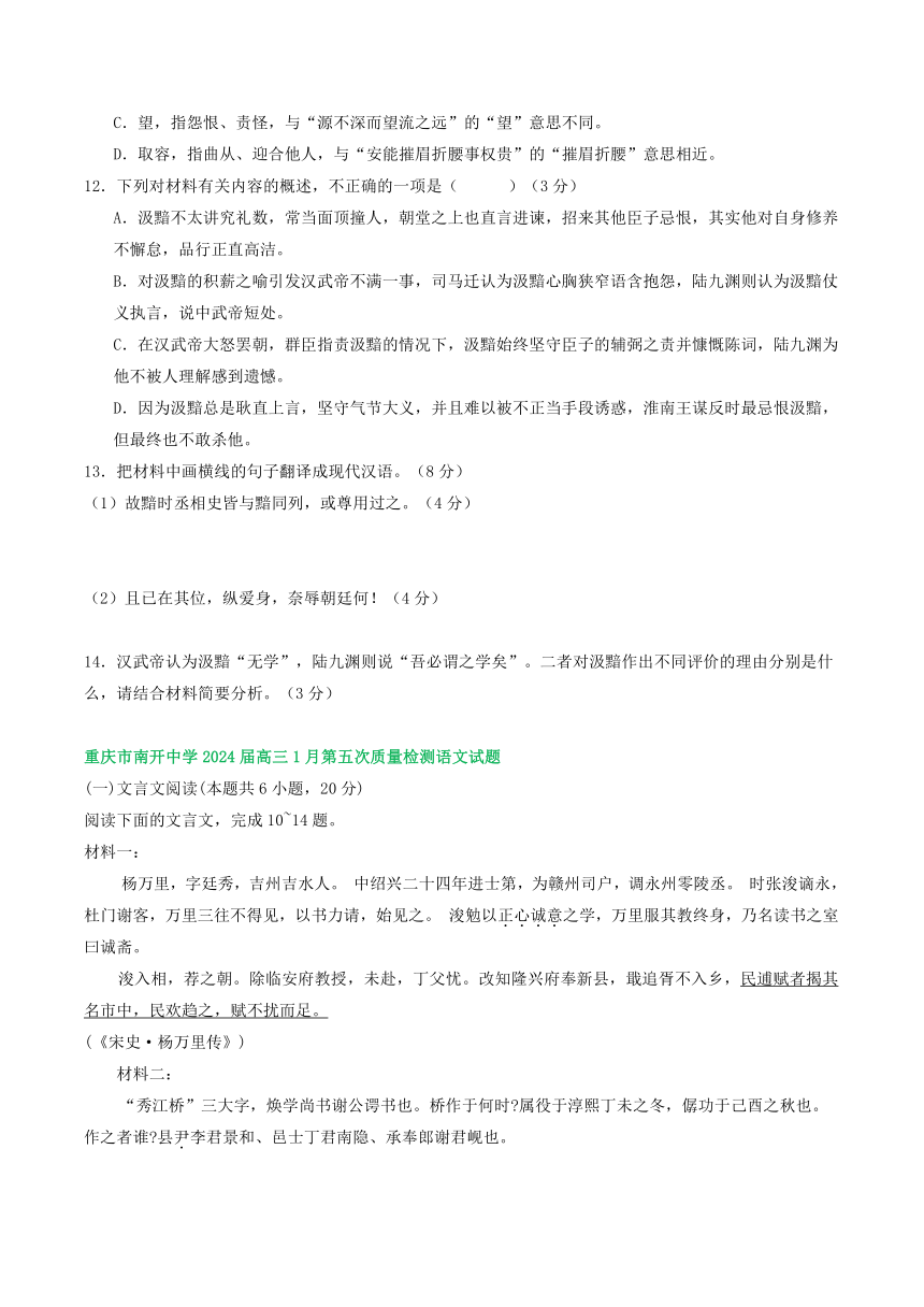 2024届重庆市部分地区上学期高三1月语文试题分类汇编：文言文阅读（含答案）