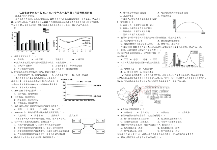 江西省宜春市宜丰县2023-2024学年高一上学期1月月考地理试题（含答案）