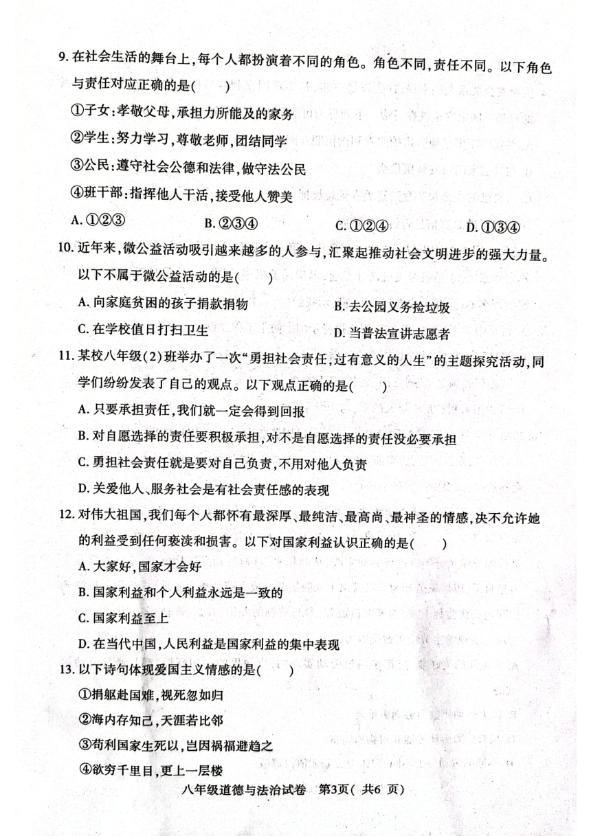 河南省信阳市固始县2023-2024学年八年级上学期1月期末道德与法治试题（PDF版无答案）