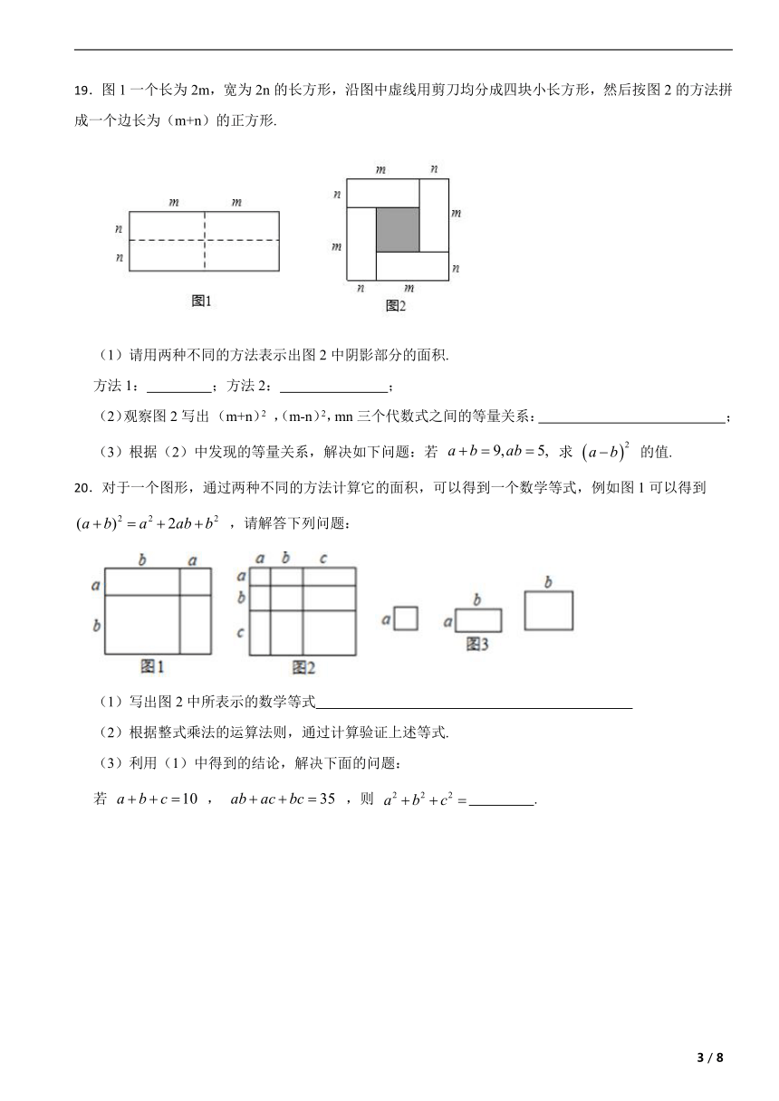 人教版八年级数学上册第十四章整式的乘法与因式分解单元复习题（含答案）