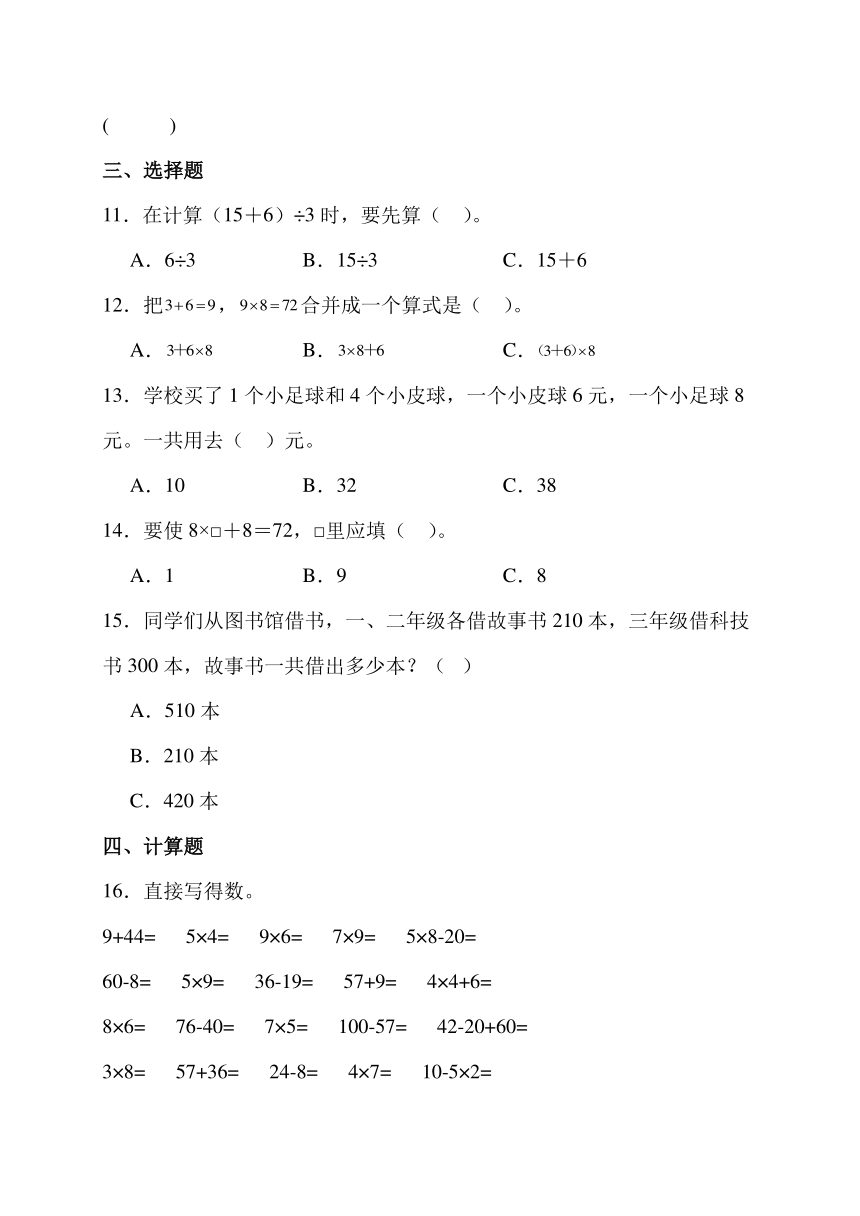 混合运算 单元测评卷 人教版数学 二年级下册（2）（含答案）