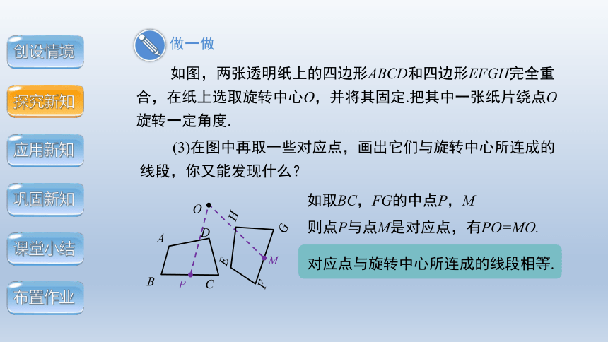 3.2图形的旋转 课件(共42张PPT)2023-2024学年北师大版数学八年级下册