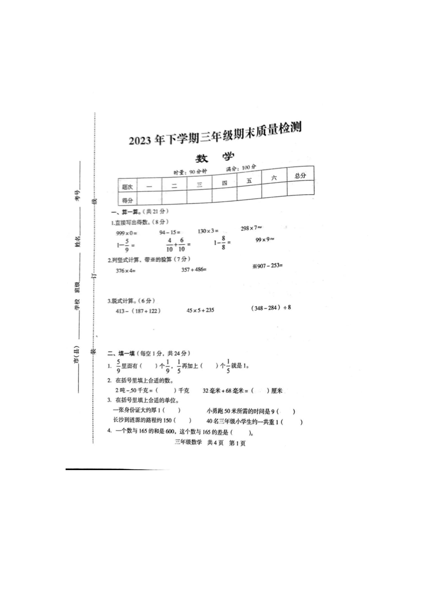 湖南省娄底市涟源市2023-2024学年第一学期三年级上数学期末检测试卷（图片版无答案）