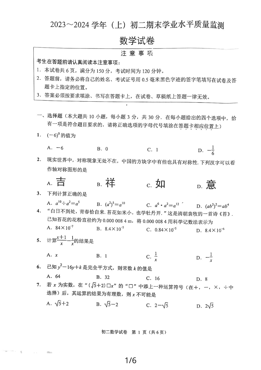 江苏省南通市通州区2023—-2024学年八年级上学期1月期末数学试题（pdf版 无答案）