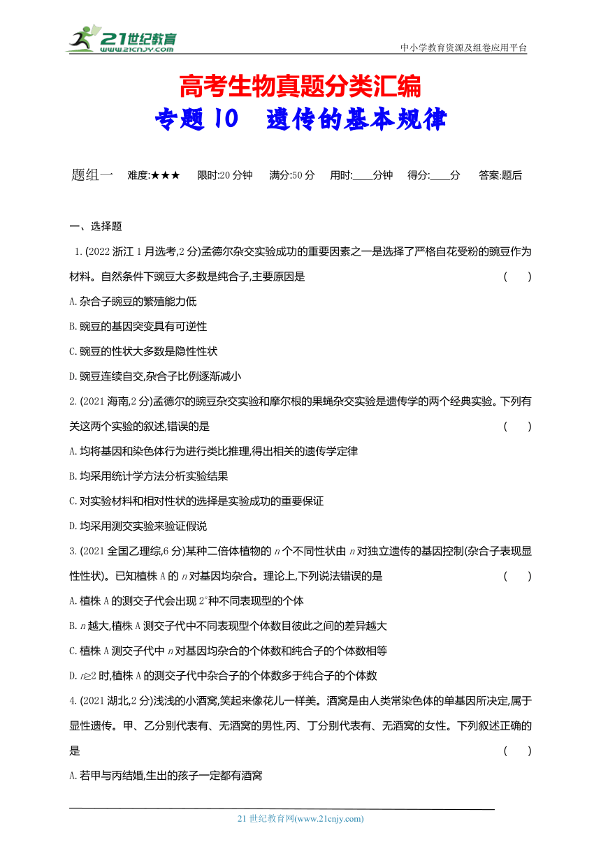 高考生物真题分类汇编：专题10 遗传的基本规律（含解析）