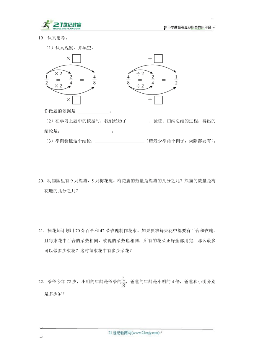 第4章练习卷培优篇（单元测试）小学数学五年级下册 人教版 （含答案）