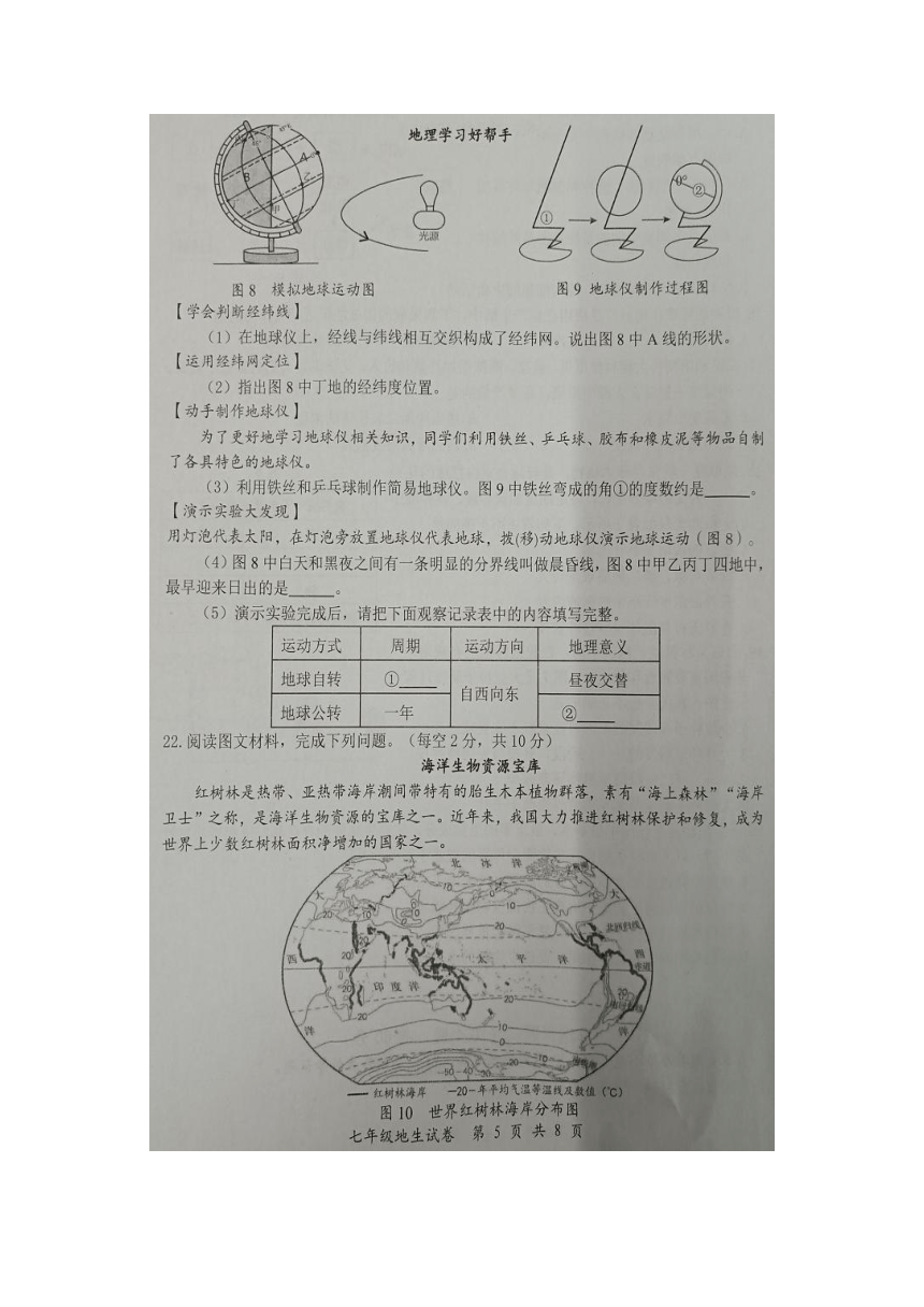 湖北恩施市2023-2024学年七年级上学期地理生物期末考试题卷（图片版含答案）